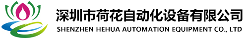 深圳市91视频免费下载自動化設備有限公司